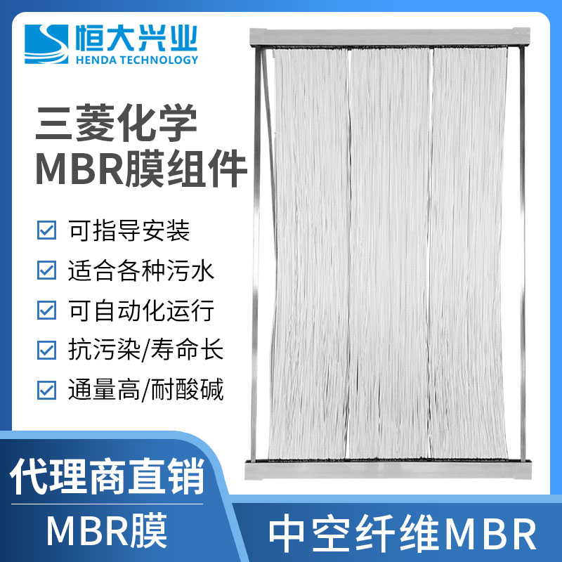 為什么大家都選擇三菱化學MBR膜？三菱化學MBR膜的應(yīng)用與優(yōu)勢有哪些？