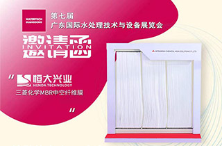 恒大興業集團邀約您一同參觀第七屆廣東國際水展