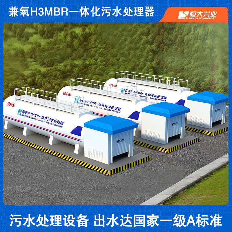 一體化污水處理設備