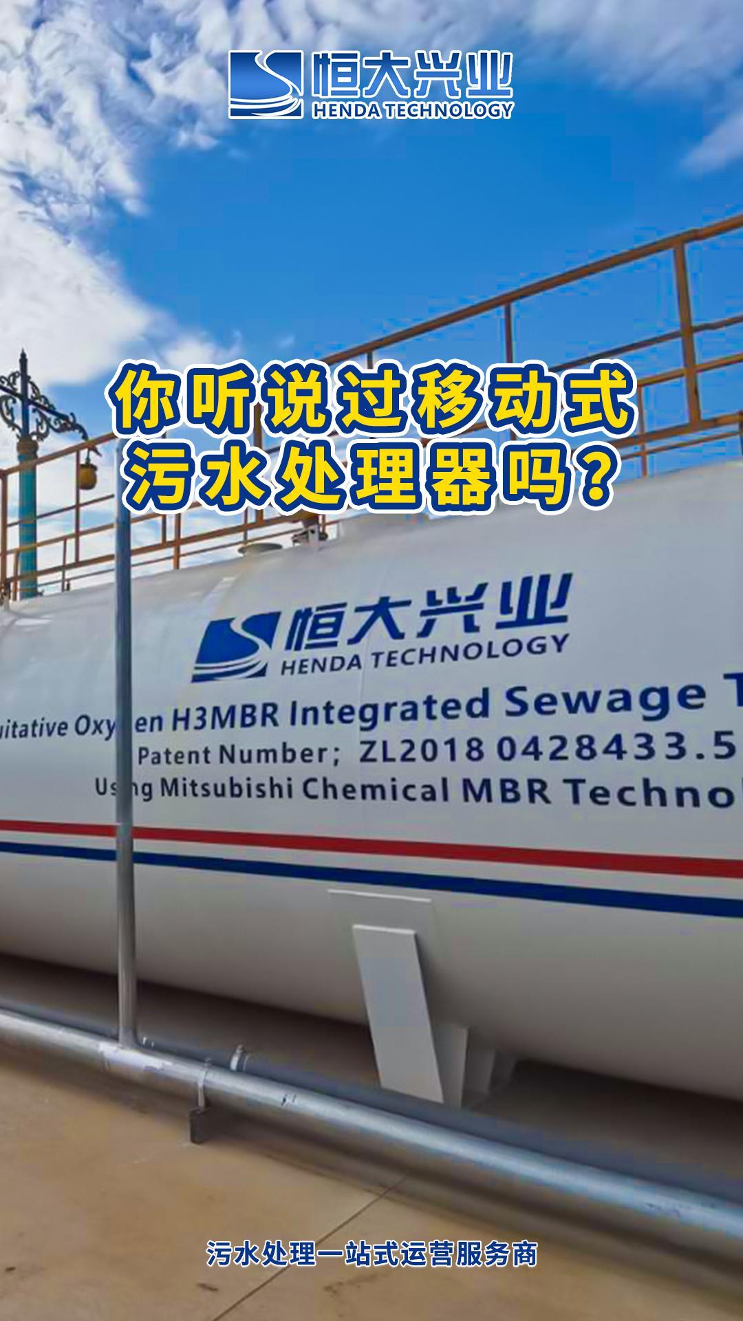 你聽說過移動式污水處理器嗎？-封面.jpg