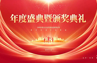 夢想起航 ，共創(chuàng)未來——恒大興業(yè)環(huán)保公司年會盛典圓滿舉行