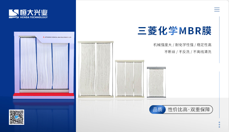 重要提醒！！！三菱化學MBR膜使用維護指南